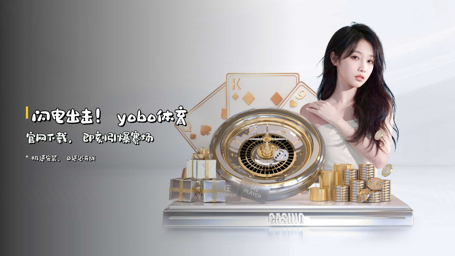 闪电出击！<strong>yobo体育官网下载</strong>，即刻引爆赛场